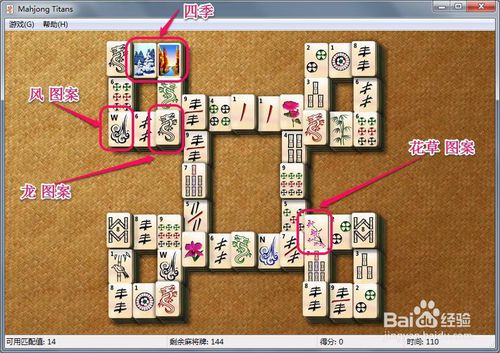 windows系统自带“泰坦麻将”游戏的玩法和技巧
