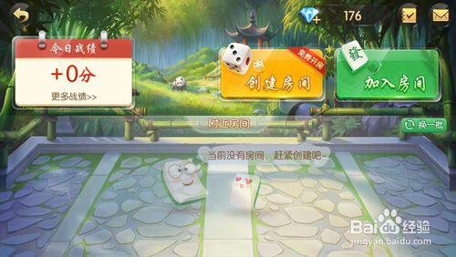 麻将来了怎么自己创建房间进行游戏